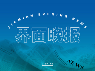 界面晚报 | 年内首次降准正式落地；中国至美国集装箱运输预订量飙升近300%